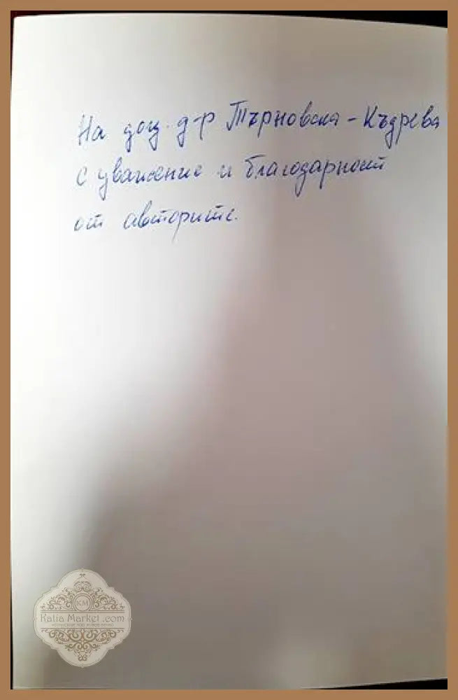 Хипертонията национален проблем - Добри Кипров Цветана Попова-Киптова - Книги