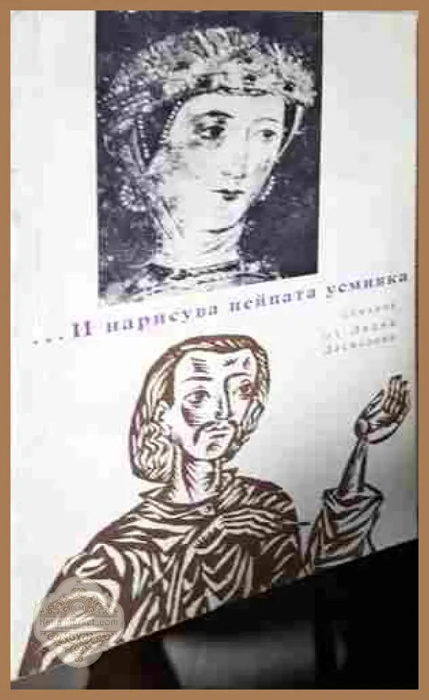 ...И нарисува нейната усмивка - корица
