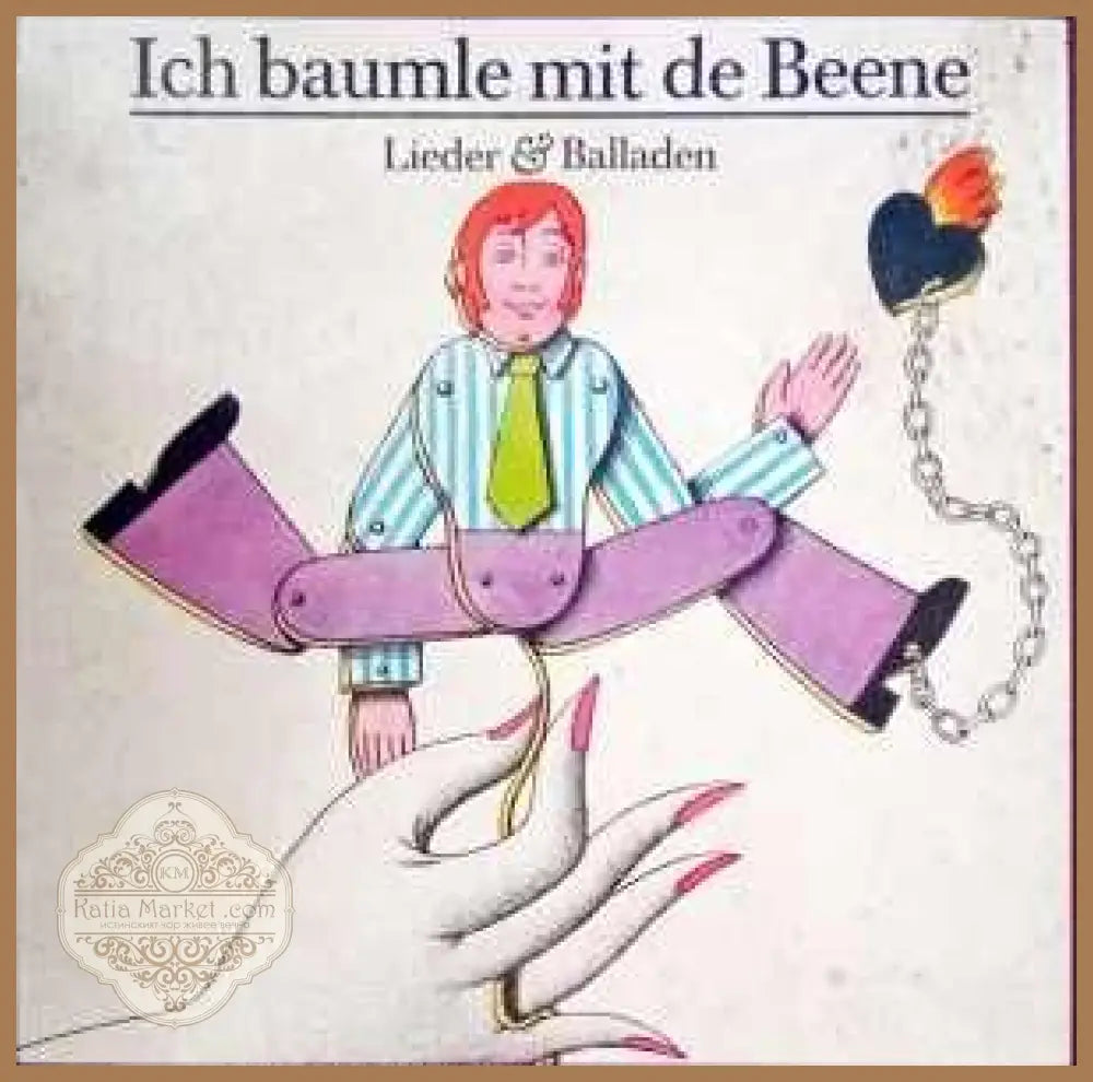 Ich baumle mit de Beene - А. Нечаева - Книги