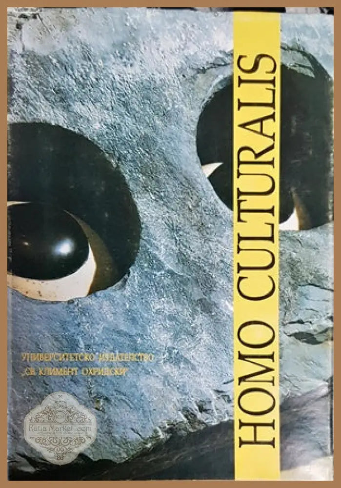 Идеи в културологията. Том 3 - Сборник - Книги