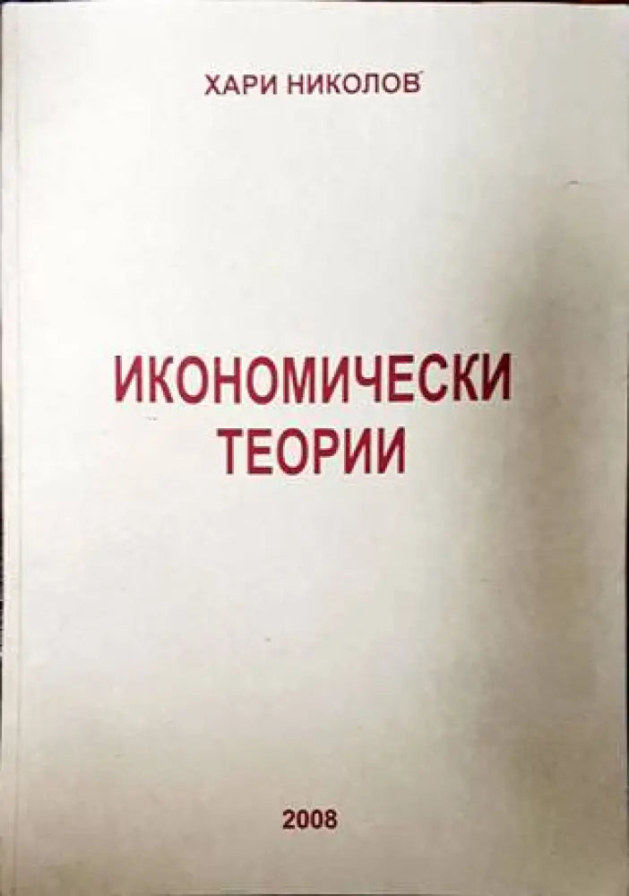 Икономически теории (1759) - Книга
