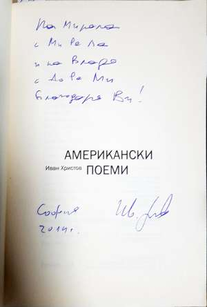 Американски поеми - Иван Христов