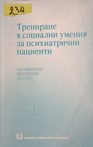 Корица на Трениране в социални умения за психиатрични пациенти