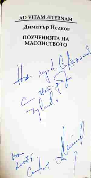 Поученията на масонството - Димитър Недков