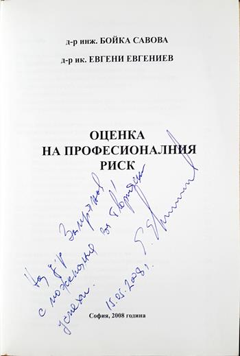 Оценка на професионалния риск - д-р инж. Бойка Савова, д-р ик. Евгени Евгениев