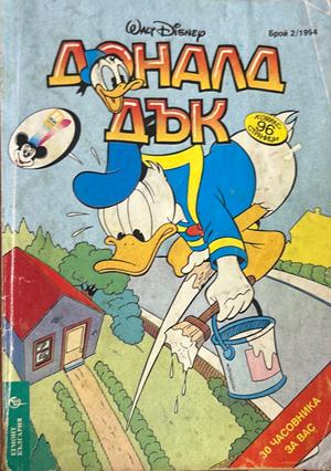 Доналд Дък Бр. 2/1994