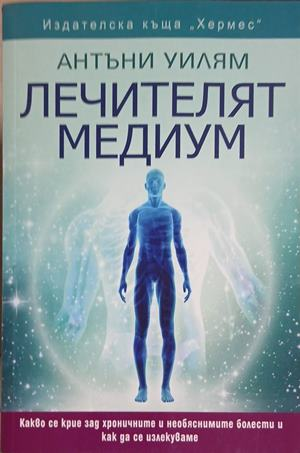 Корица на Лечителят медиум, Антъни Уилям