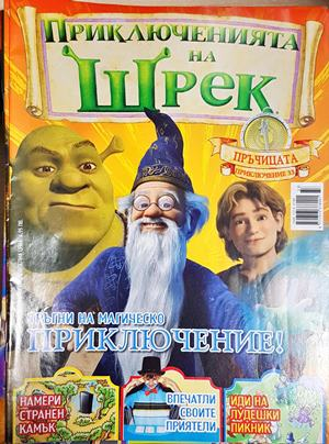 Приключенията на Шрек. Бр. 33 / 2009 - Колектив