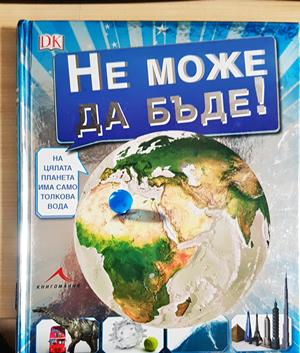 Не може да бъде! Невероятни визуални сравнения - Сборник