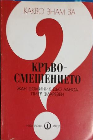Корица на Кръвосмешението