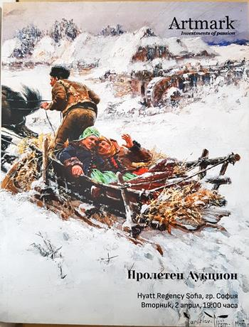 Artmark. Пролетен аукцион - Колектив
