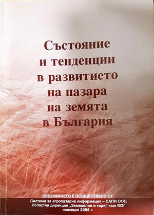 Състояние и тенденции в развитието на пазара на земята в България