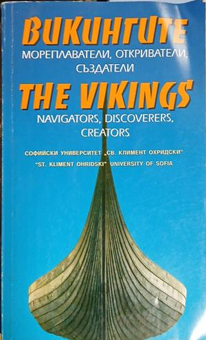 Викингите / The Vikings – Елизария Рускова
