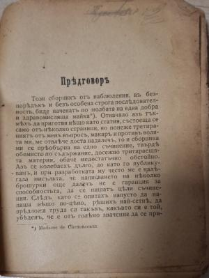 Емилъ - предговор