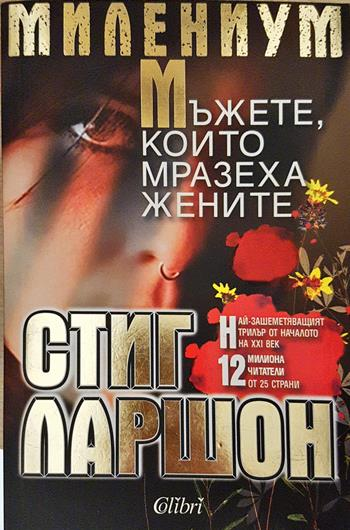 Мъжете, които мразеха жените - Стиг Ларшон