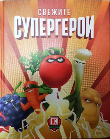 Свежите супергерои - Колектив