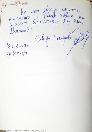 Дупнишка околия преди век - Явор Тодоров, Орлин Тодоров
