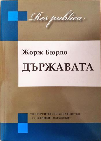Държавата - Жорж Бюрдо