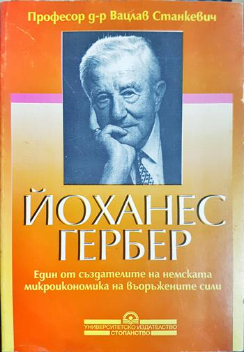Йоханес Гербер - Професор д-р Вацлав Станкевич
