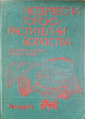 Недървесни горско-растителни богатства