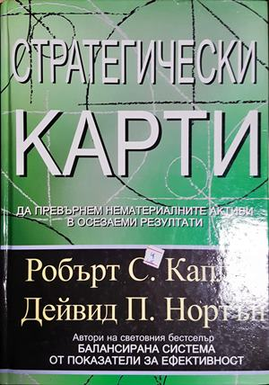 Стратегически карти - Робърт Каплан, Дейвид Нортън