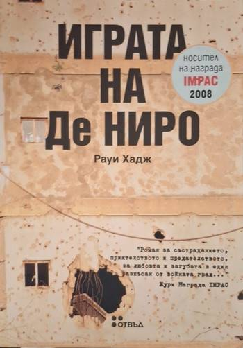 Играта на Де Ниро - Рауи Хадж