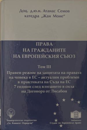 Корица на „Права на гражданите на Европейския съюз. Том 3“ от Атанас Семов