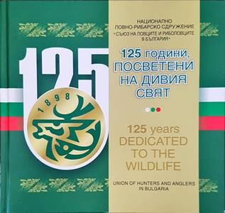 125 години, посветени на дивия свят - корица