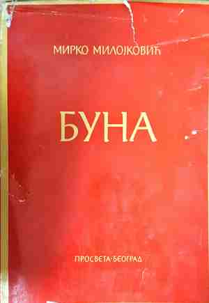 Буна - Мирко Миловковик