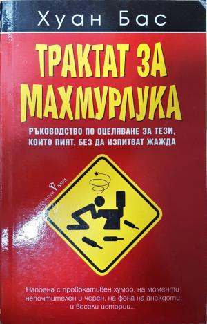 Трактат за махмурлука - Хуан Бас