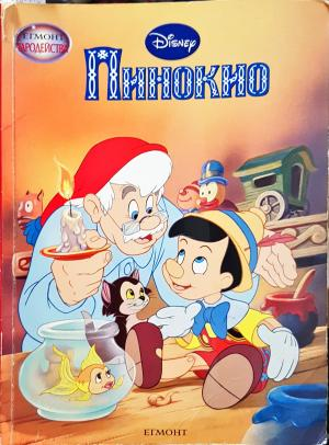 Пинокио - Disney