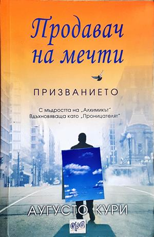 Продавач на мечти: Призванието - Аугусто Кури