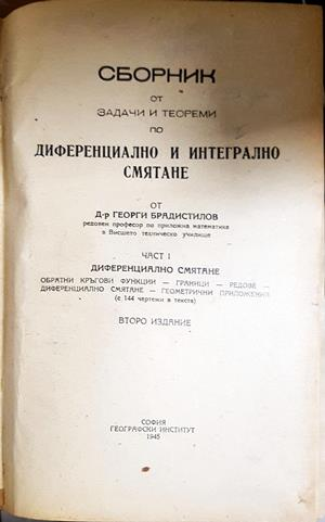 Сборник диференциално смятане - заглавна страница