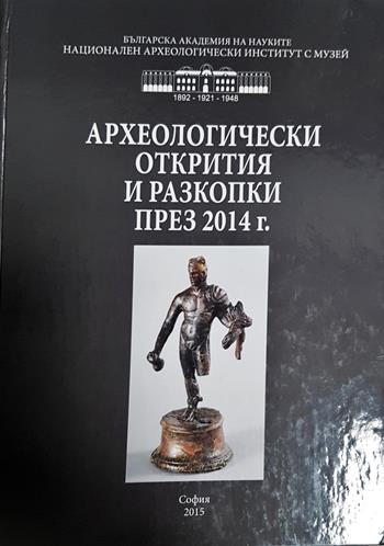 Археологически открития и разкопки през 2014 г. - Сборник