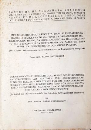 Годишник на духовната академия „Св. Климент Охридски“. Том XX - Радко Поптодоров