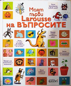 Моят първи Larousse на въпросите - Колектив
