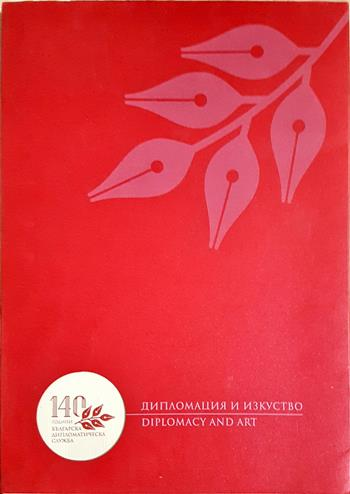 Дипломация и изкуство. Diplomacy and art - Бойка Доневска