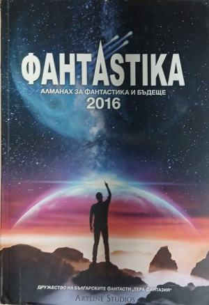 ФантАstika 2016, корица