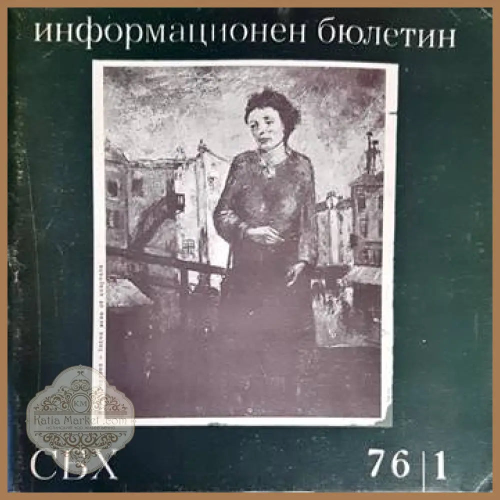 Информационен бюлетин. 76/1 - Книги