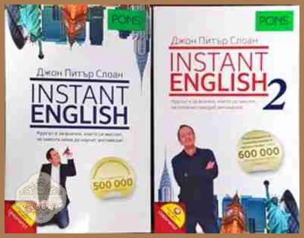 Instant English. Част 1-2 - Джон Питър Слоан - Книги
