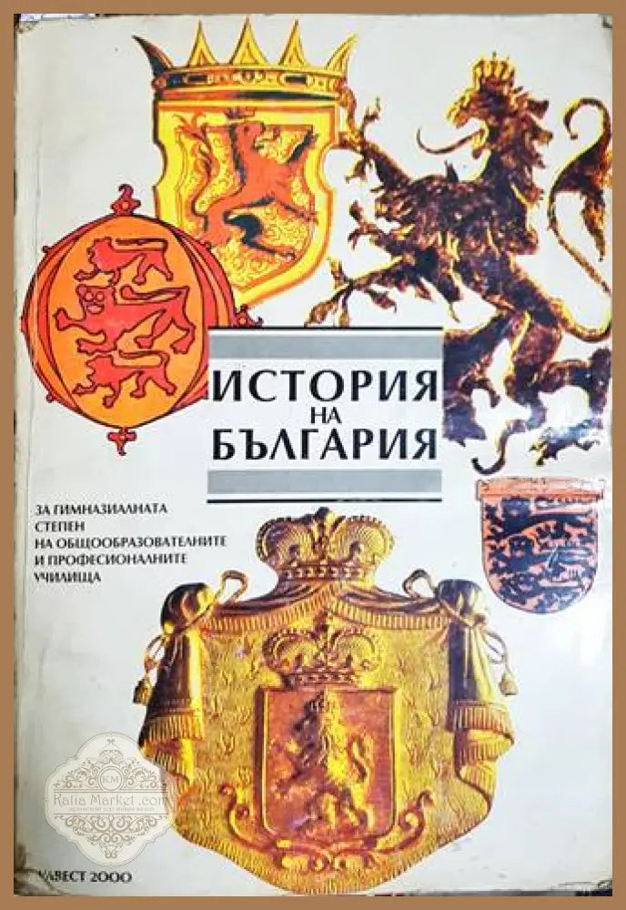 История на България - корица