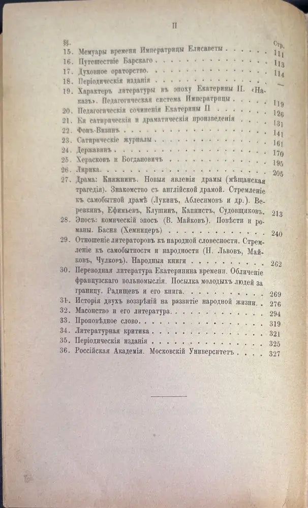 История. Русской словесности древной и новой (163) - Книга