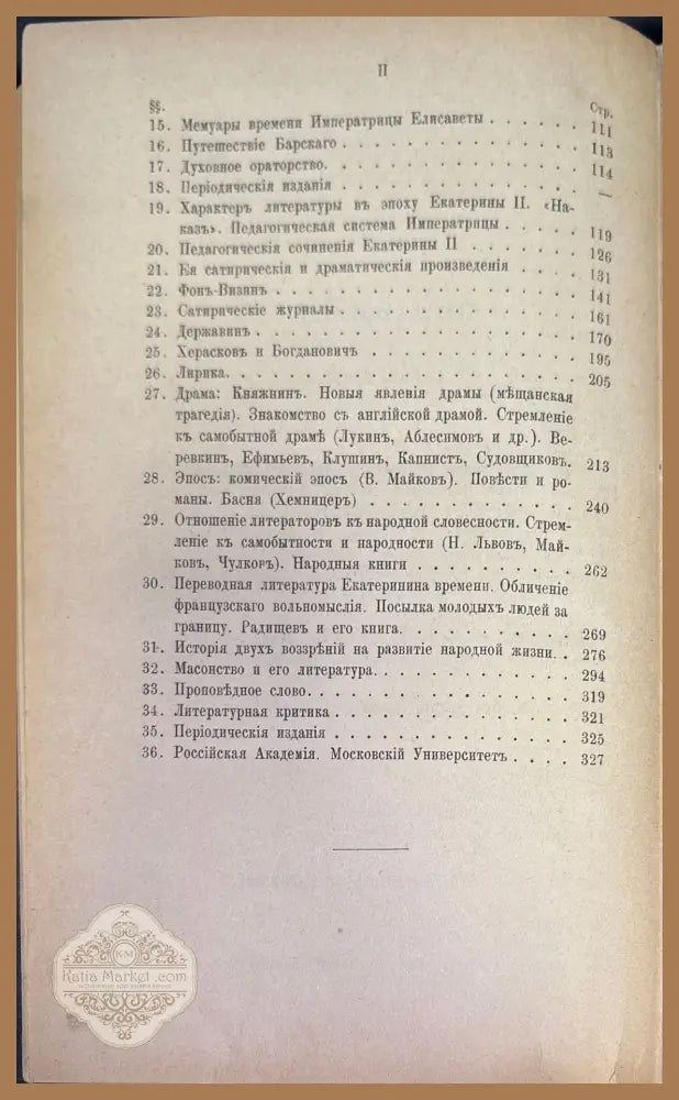 История. Русской словесности древной и новой - А. Галахова - Книги