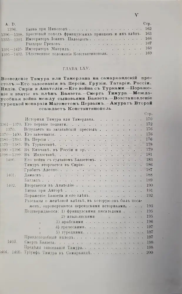 История упадка и разрушения. Част VII (145) - Книга