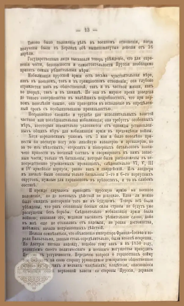 История войны 1866 года (364) - Книга