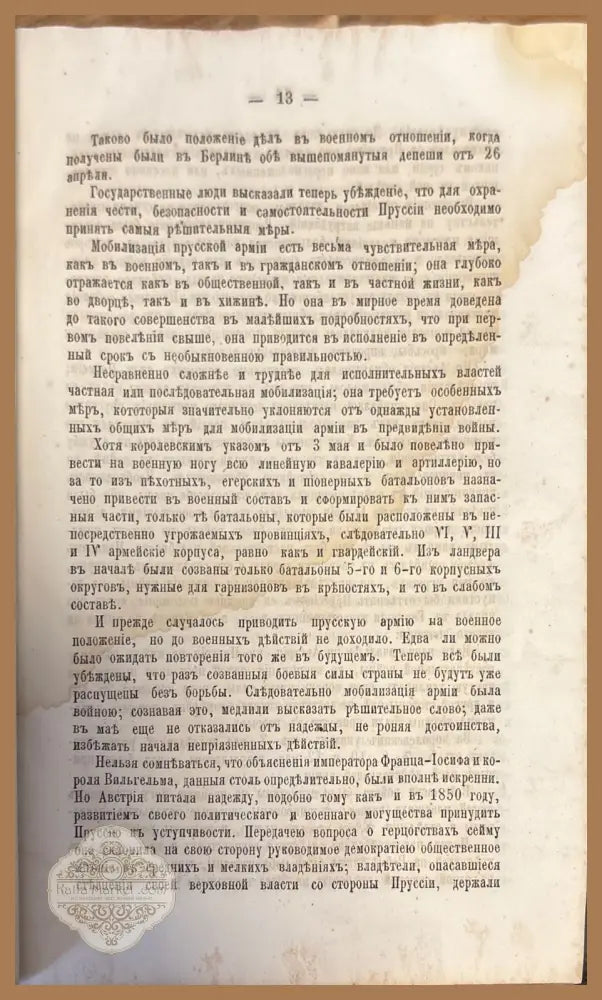История войны 1866 года - Книги