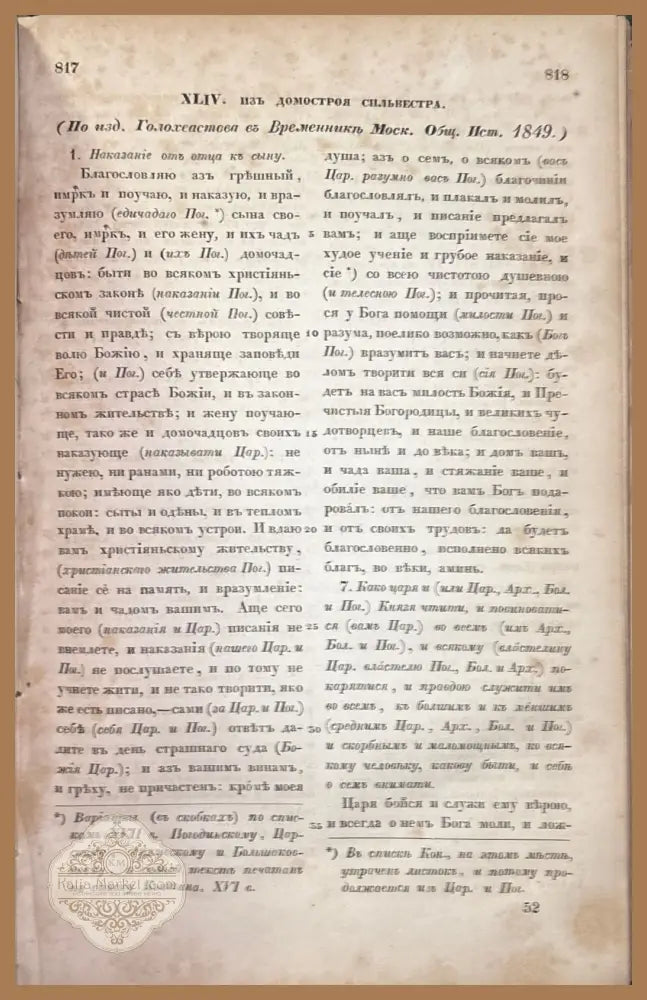 Историческая христоматия - О. Буслаевымъ - Книги