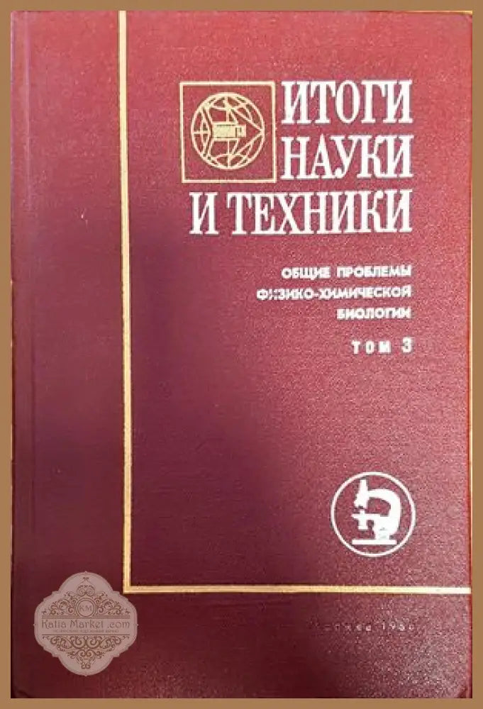 Итоги науки и техники. Том 3 - Колектив - Книги