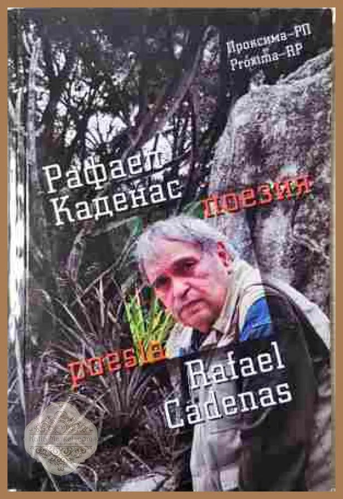Избрани стихотворения - корица