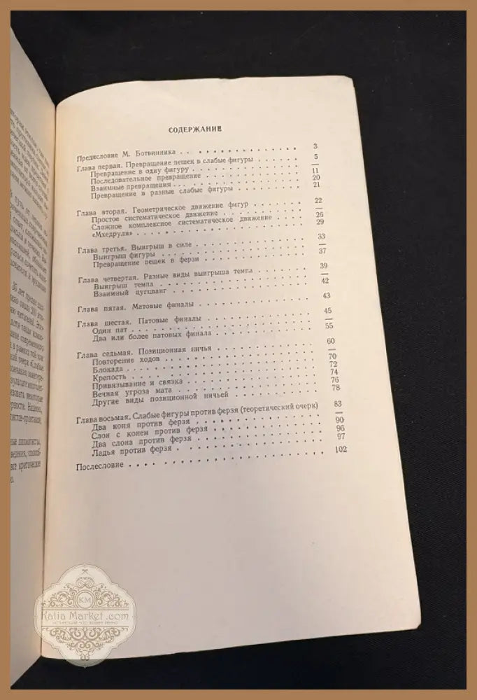 Избранные шахматные этюды - съдържание